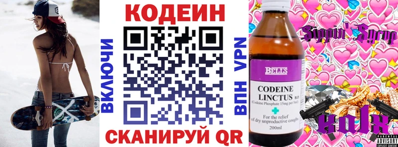 hydra как зайти  Завитинск  Кодеиновый сироп Lean Purple Drank  цена наркотик 